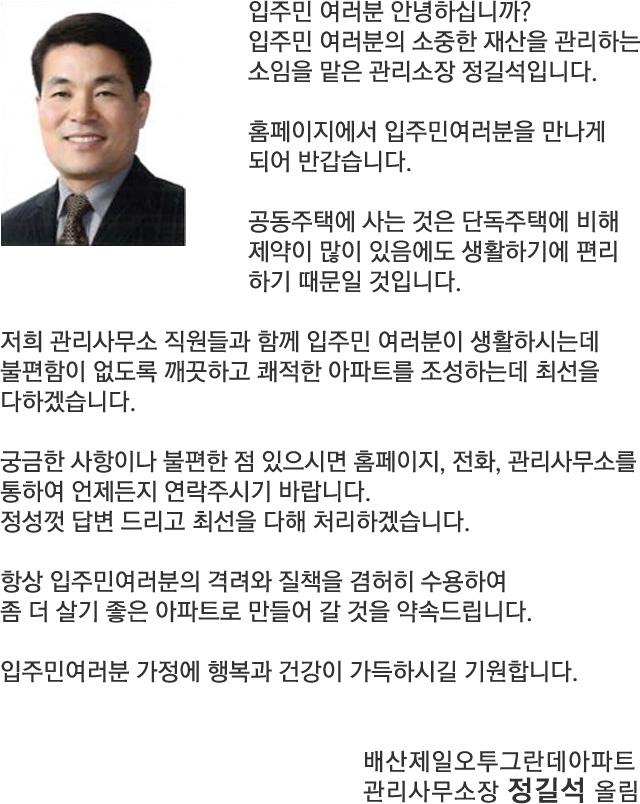소장인사말