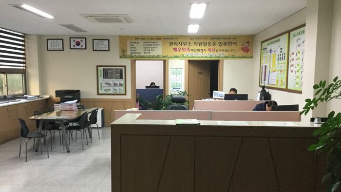 관리사무소