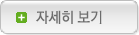 자세히보기