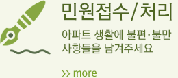 민원접수/처리