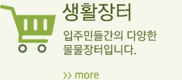 생활장터