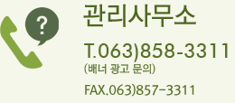 관리사무소
